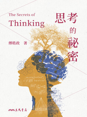 思考的祕密(The Secrets of Thinking) - ebook